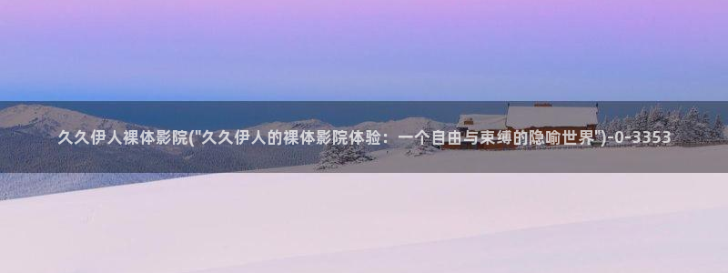 伊人久久影院8x