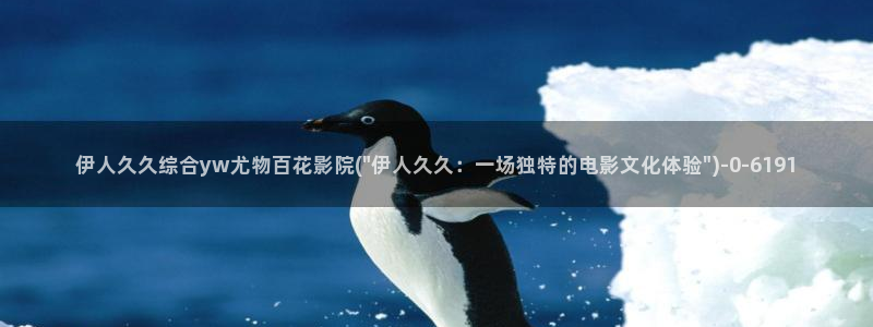 伊人久久影院嘿