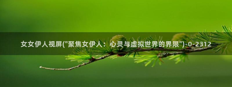 久久伊人精品影院一本