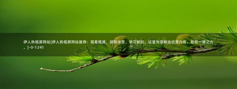 香蕉伊人影院久久播放